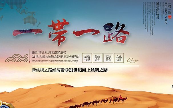 “一帶一路”戰(zhàn)略下我國儀器儀表行業(yè)的新機遇 “一帶一路”戰(zhàn)略下我國儀器儀表行業(yè)的新機遇